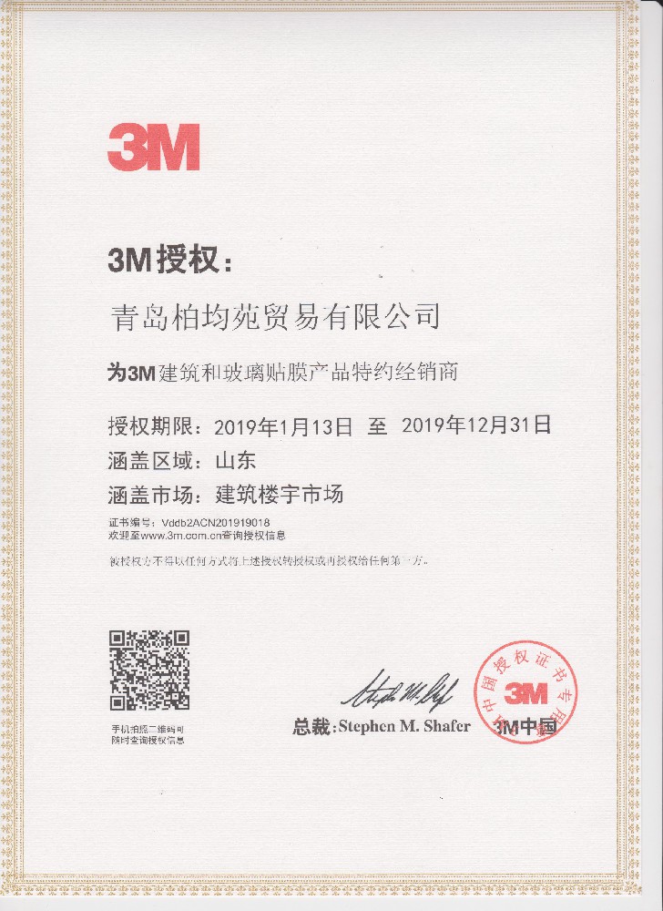 2019年3M代理证书