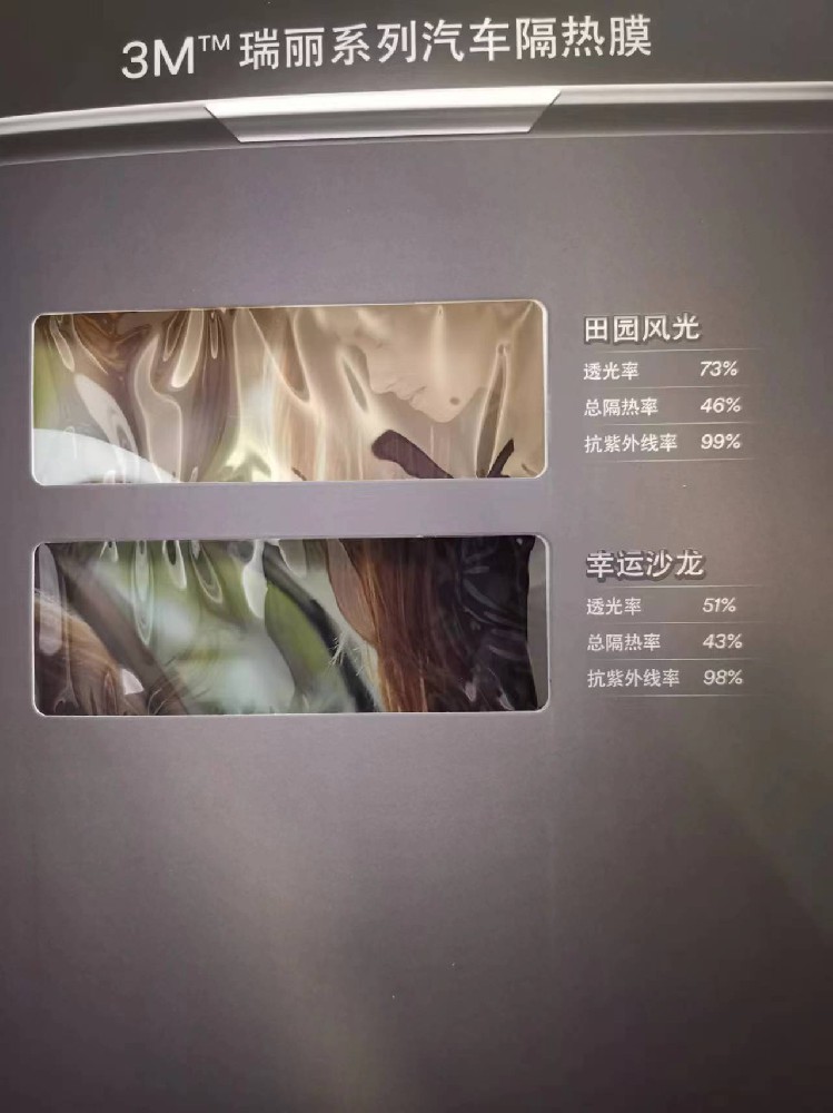 瑞丽系列汽车隔热膜