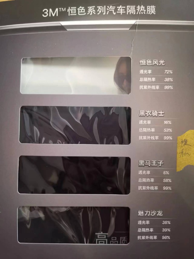 恒色系列汽车隔热膜