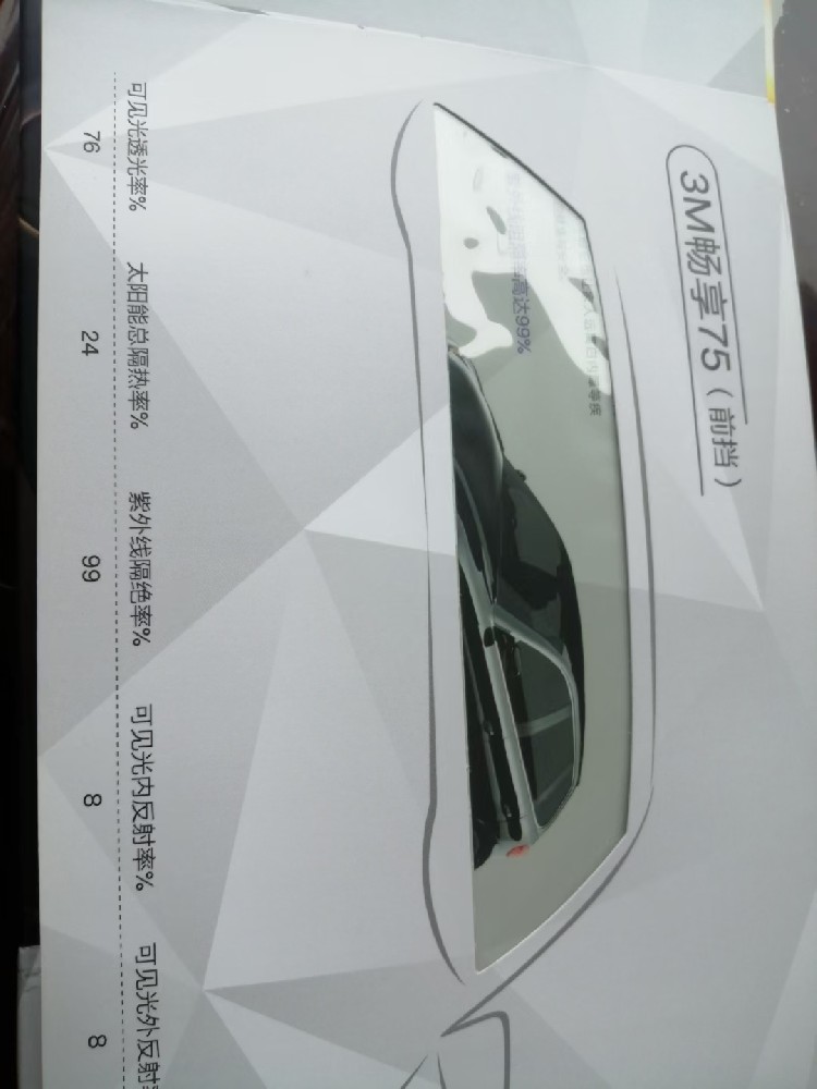 畅享系列汽车隔热膜
