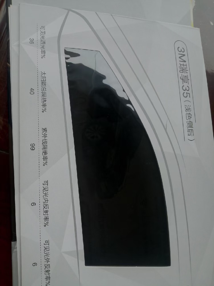 瑞享系列汽车隔热膜